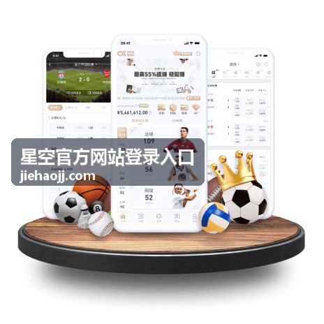 星空官方网站登录入口登录步骤与账号管理
